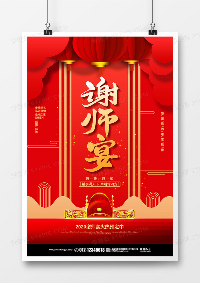 红色简约高考中考谢师宴宣传海报设计
